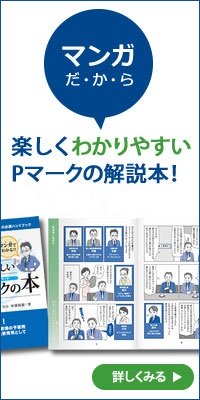 日本一やさしいPマークの本